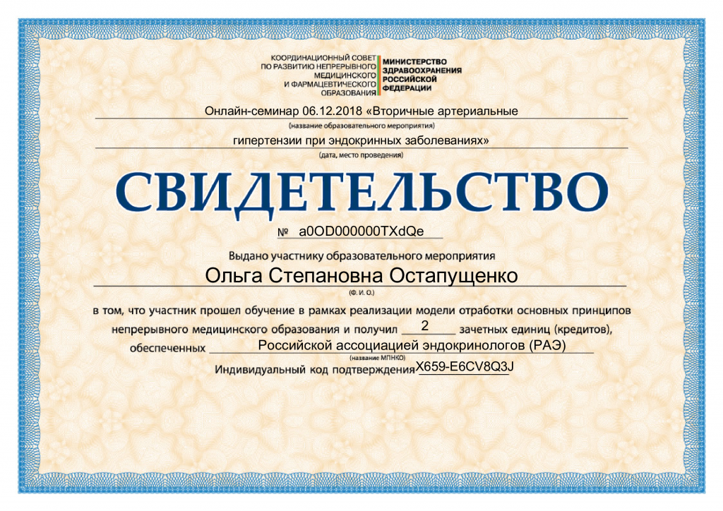 Гипертония при эндокринологии.png
